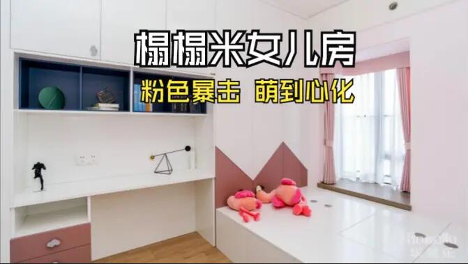 粉色榻榻米兒童房：書桌柜一體化+榻榻米設(shè)計(jì)，趣味收納兩不誤！