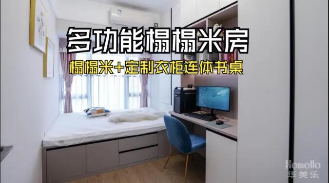多功能榻榻米房：榻榻米+定制衣柜連體書桌，小空間也有大作為！