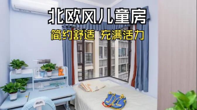 北歐風(fēng)兒童房實拍：淺藍色主色調(diào)，搭配轉(zhuǎn)角窗，活力滿滿的兒童房！